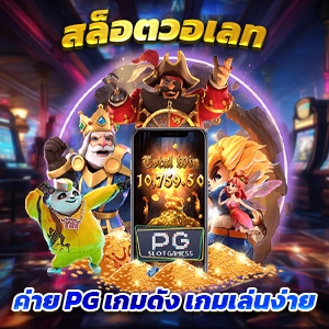 สล็อตxd เกมแตกง่าย ฝากถอนออโต้ ศึกสำคัญที่ท้าประลองทุกเกม